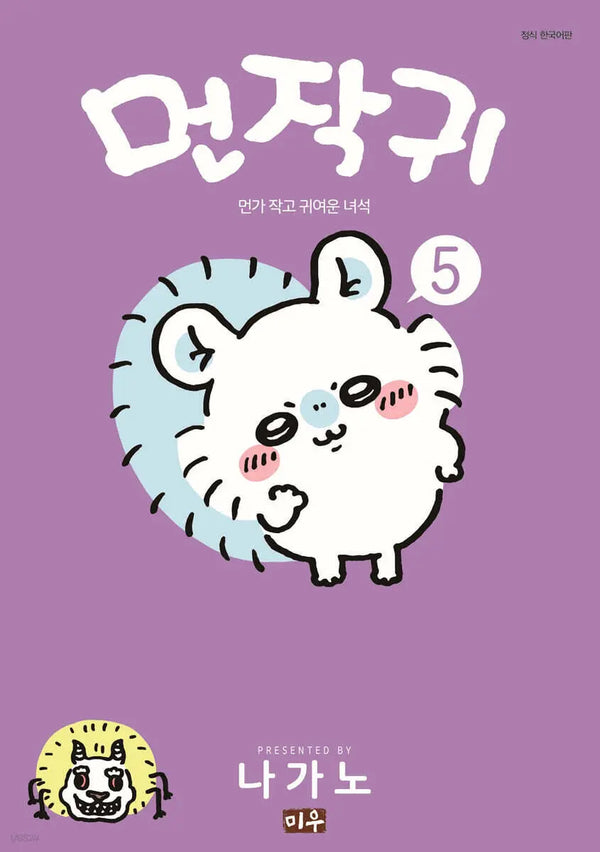 [Nagano] Munjagwi 5 / 먼작귀 5