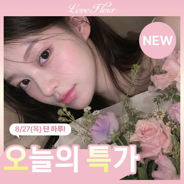 [lovefleur] Lovefleur Peony Dew Glow Tint / [올영 선런칭] 러브플레르 피오니 듀 글로우 틴트