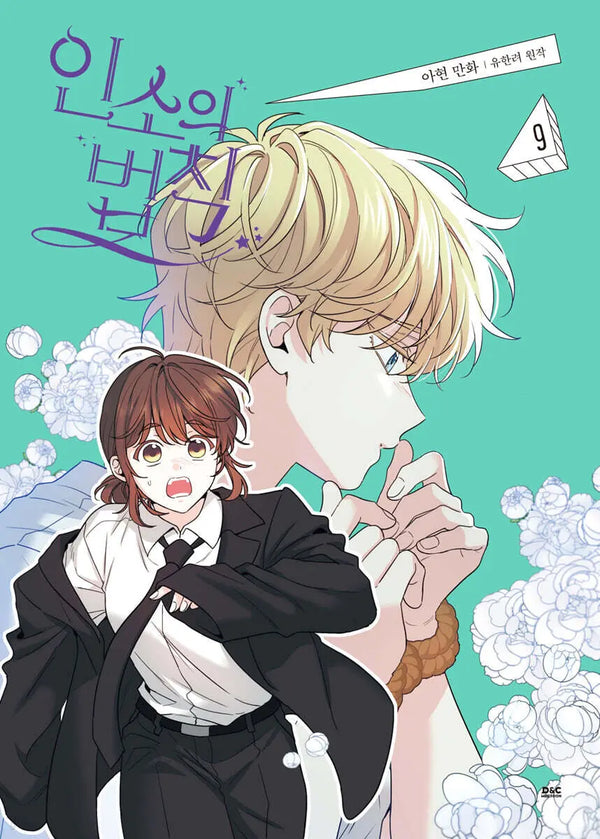 [Ahyun Calligraphy/Yoo Han-ryeo] The Law of Insos (Webtoon) Vol. 9 / 만화 인소의 법칙 9