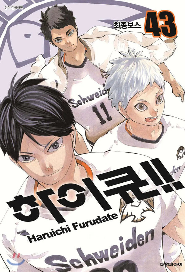 [Furudate Haruichi] Haikyu!! Volume 43 / 하이큐!! 43