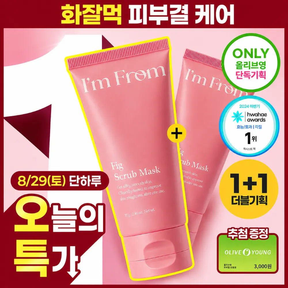 [Imfrom] I'm From Fig Scrub Mask 70g Double Set / [8/29 하루특가/매끈피부결] 아임프롬 피그 스크럽 마스크 70g 더블 기획