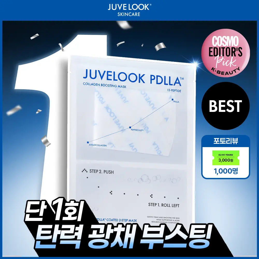 [JUVELOOK] JuveLook PDLLA Collagen Boosting Mask / 쥬베룩 PDLLA 콜라겐 부스팅 마스크 1매/4매