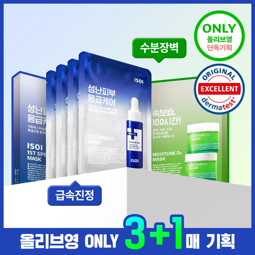[isoi] Isoi Essential Mask Pack (3+1 Sheets) - Choose 1 of 2 Types (Soothing/Hydrating) / [긴급진정/수분장벽] 아이소이 에센셜 마스크팩 3+1매 기획 2종(진정/수분) 중 택1