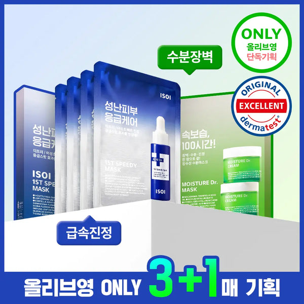 [isoi] Isoi Essential Mask Pack (3+1 Sheets) - Choose 1 of 2 Types (Soothing/Hydrating) / [긴급진정/수분장벽] 아이소이 에센셜 마스크팩 3+1매 기획 2종(진정/수분) 중 택1