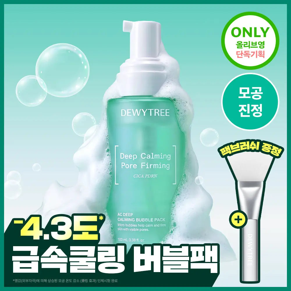 [Dewytree] Dewytree AC Deep Calming Bubble Pack 100ml (Includes Brush) / [모공진정/버블팩] 듀이트리 AC 딥 카밍 버블팩 100ml 기획 (+팩 브러쉬)