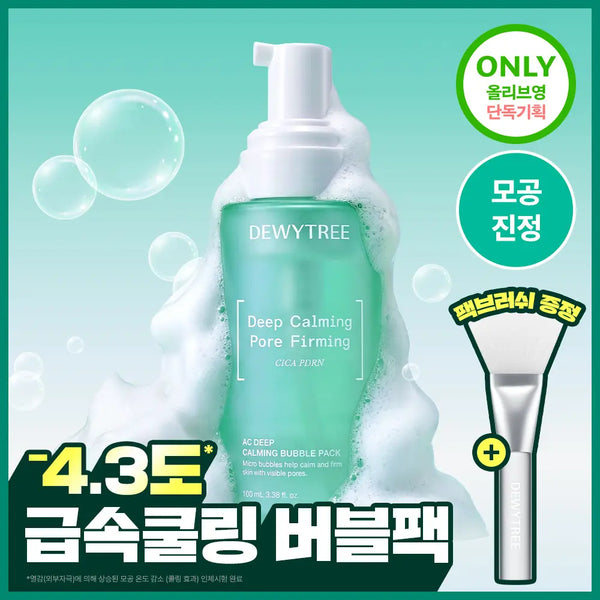 [Dewytree] Dewytree AC Deep Calming Bubble Pack 100ml (Includes Brush) / [모공진정/버블팩] 듀이트리 AC 딥 카밍 버블팩 100ml 기획 (+팩 브러쉬)