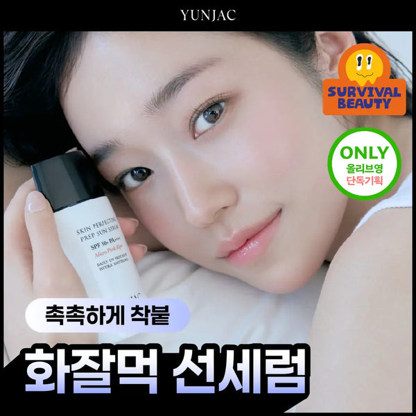 [YUNJAC] Yonjak Skin Perfecting Prep Sun Serum 55ml / [화잘먹선] 연작 스킨 퍼펙팅 프렙 선 세럼 55ml 기획/단품
