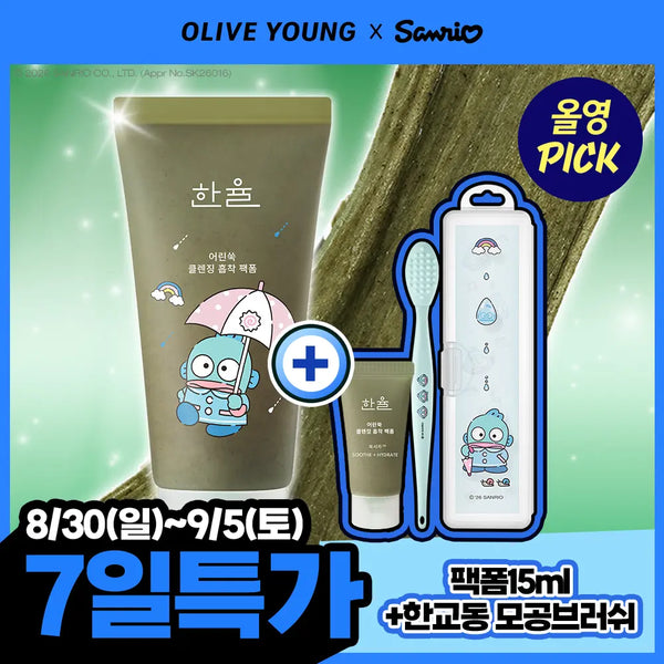 [hanyul] Hanyul Pack Foam 120mL (Sanrio collaboration) / [산리오][9월올영픽] 한율 팩폼 120mL 기획 2종 중 택 1 (+15mL+한교동 모공브러시&케이스)