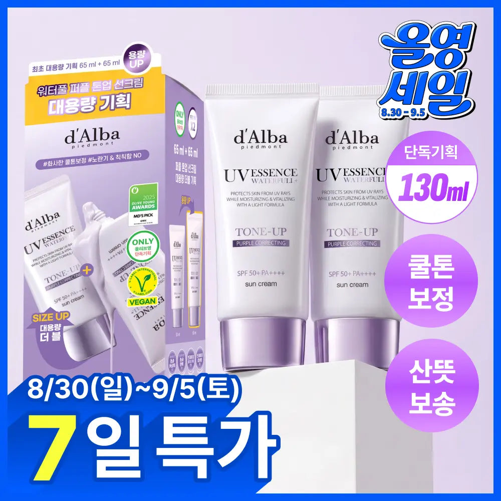 [dalba] d'Alba White Truffle Supreme Radiance Sunscreen Tone-Up SPF50+ PA++++ 65ml + 65ml Set / [용량UP/총130ml] 달바 퍼플 톤업 선크림 65ml + 65ml 대용량 기획세트
