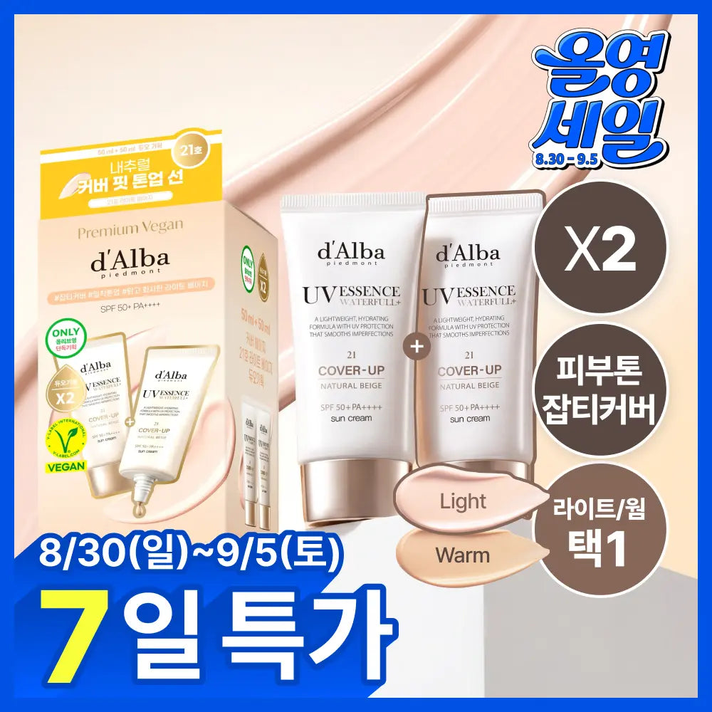 [dalba] d'Alba Mild Cover Beige Sun Cream Duo Set (50ml+50ml) / [밀착커버] 달바 내추럴 커버 베이지 선크림 듀오 기획 (50ml+50ml) (라이트/웜)