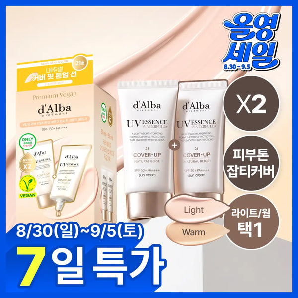 [dalba] d'Alba Mild Cover Beige Sun Cream Duo Set (50ml+50ml) / [밀착커버] 달바 내추럴 커버 베이지 선크림 듀오 기획 (50ml+50ml) (라이트/웜)