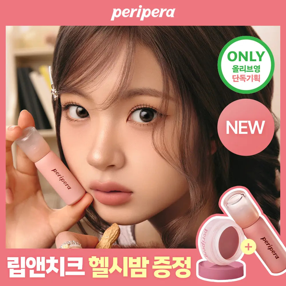 [peripera] Peripera Mood Blur Tint 9 Colors / [NEW/헬시밤 증정기획] 페리페라 무드 블러 틴트 9 Colors (단품/기획)