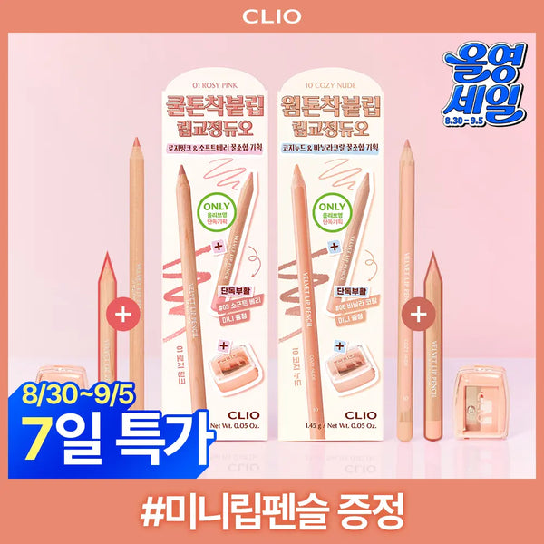 [CLIO] Clio Velvet Lip Pencil / [단독기획] 클리오 벨벳 립 펜슬 단품/기획 (+미니 립펜슬 증정)