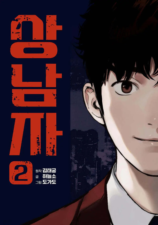 [Kim Taegung Wonjeo / Sky Soseo / Dogado] The Man 2 / 상남자 2