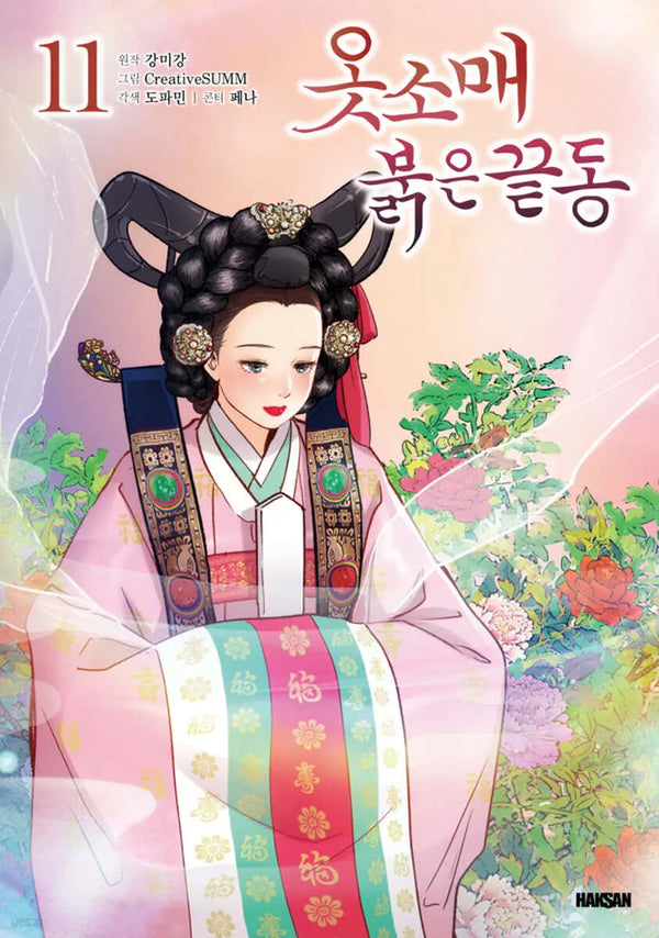 [Gangmigang Wonjeo / CreativeSUMM] The Red Sleeve / 옷소매 붉은 끝동 11