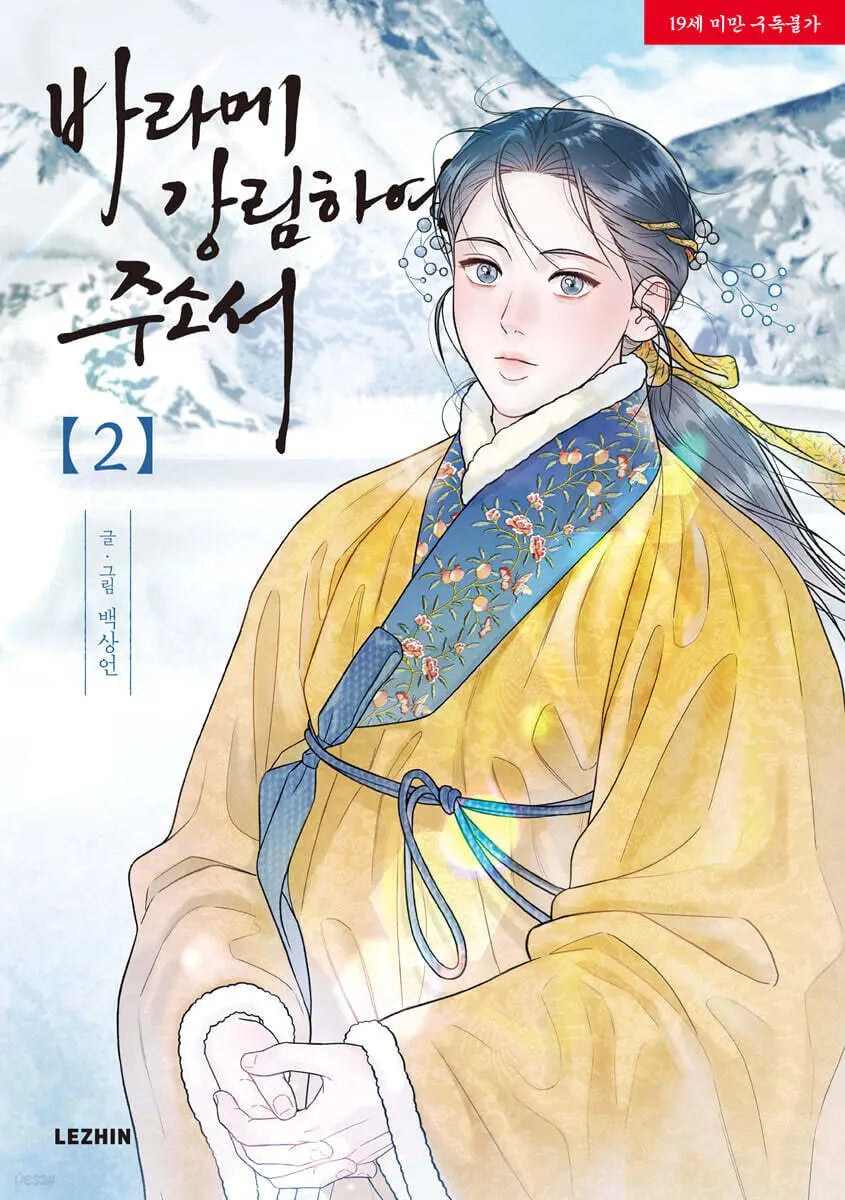 [K-Pop] Baram Descended 2 / 바라메 강림하여 주소서 2