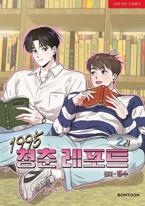 [K-Pop] 1995 Youth Report 2 / 1995 청춘 레포트 2