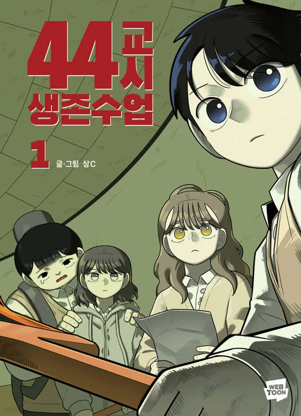 [Size C] 44th Class Survival Lesson 1 / 44교시 생존수업 1