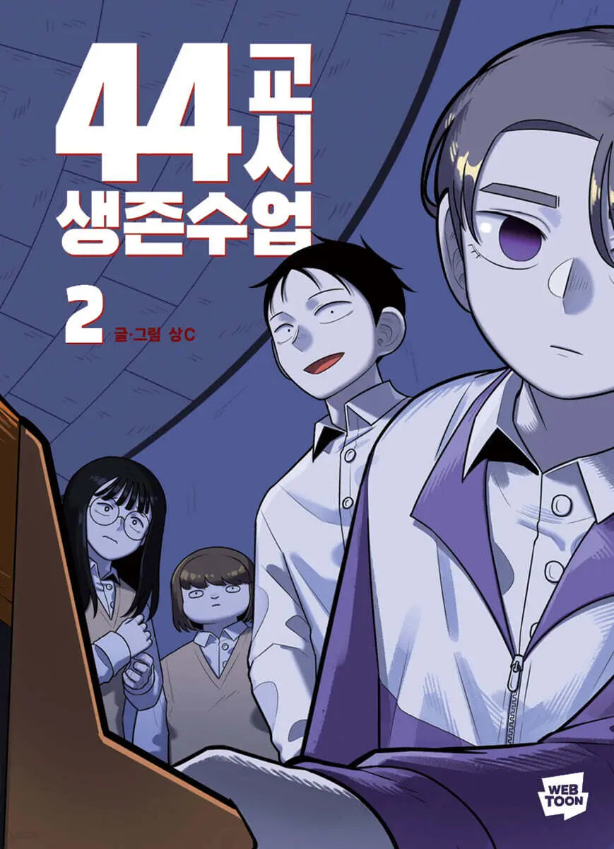[Size C] 44 o'clock Survival Class 2 / 44교시 생존수업 2