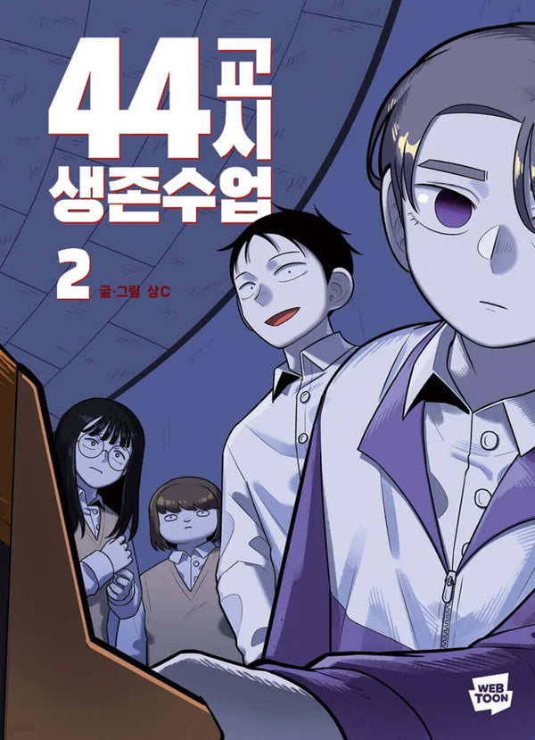 [Size C] 44 o'clock Survival Class 2 / 44교시 생존수업 2