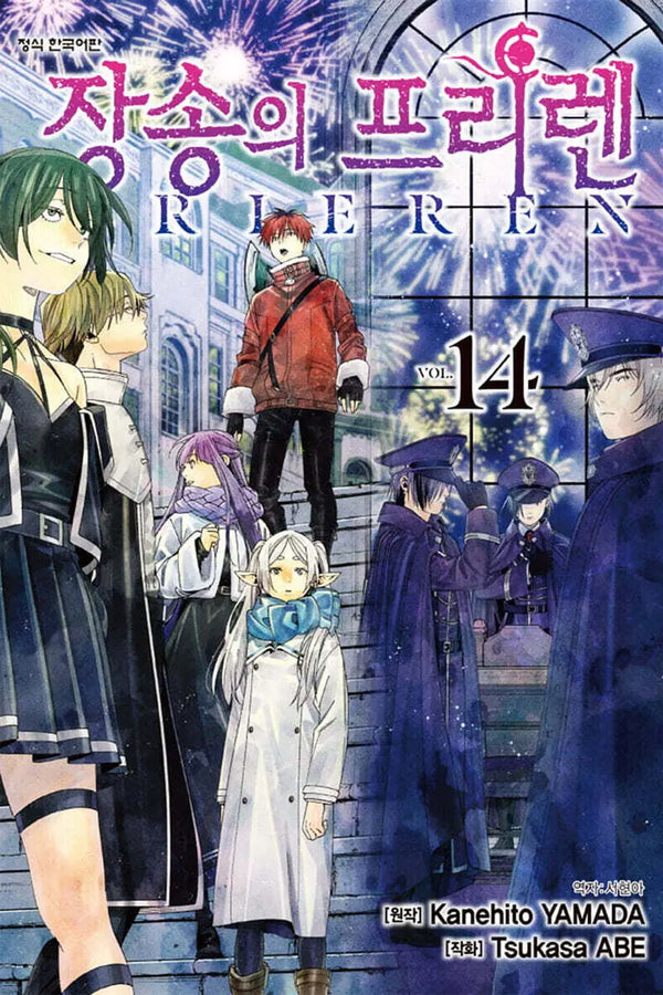 [Yamada Kanehito Original / Abe Tsukasa] Frieren: Beyond Journey's End Volume 14 / 장송의 프리렌 14