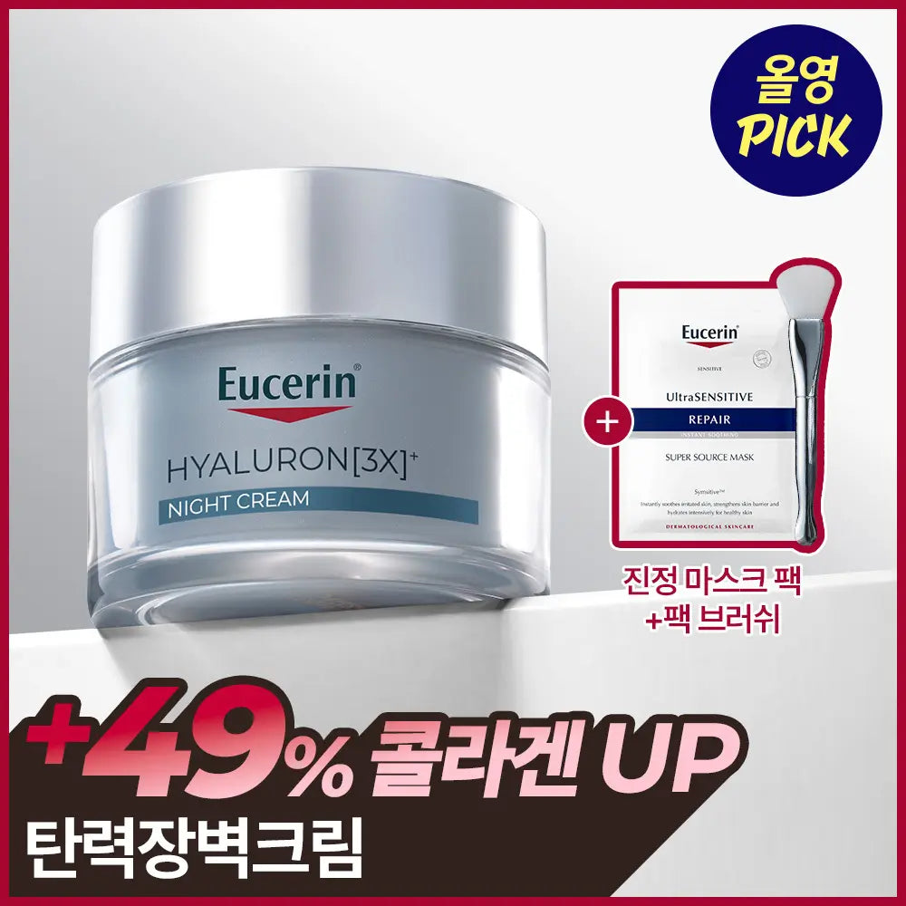 [Eucerin] Eucerin Hyaluron 3X Day Cream 50ml Set / [9월 올영픽] 유세린 하이알루론 3X 나이트크림 50ml 기획 (+진정장벽 마스크팩 1매+팩 브러쉬)
