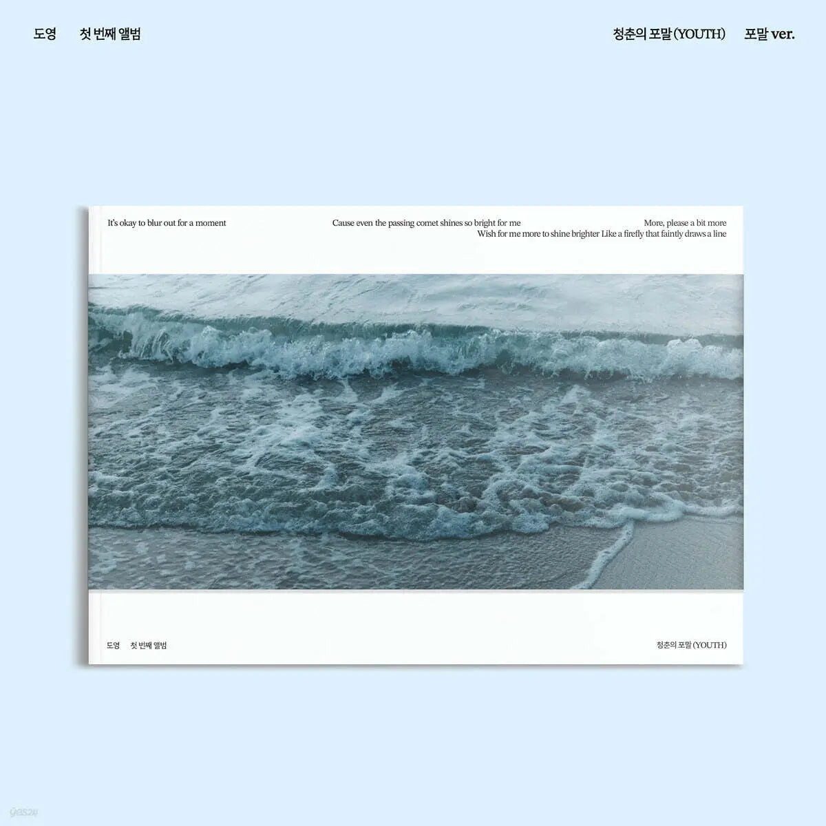 [DOYOUNG] DOYOUNG - 1st Album: YOUTH (Foam Ver.) / 도영 (DOYOUNG) - 1집 : 청춘의 포말 (YOUTH) [포말 Ver.]