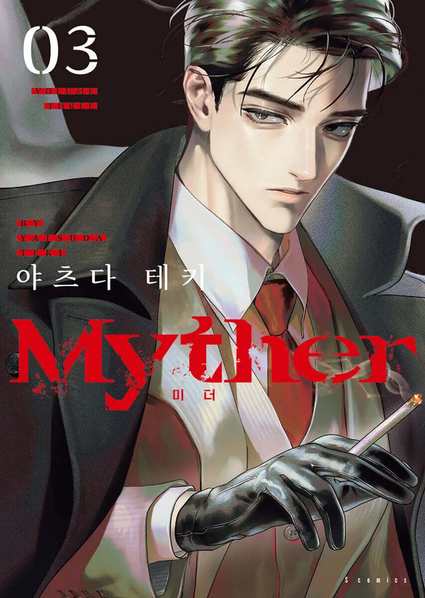 [Yatsuda Teki Geulgeurim / Park Yeonji Trans] Myther 3
