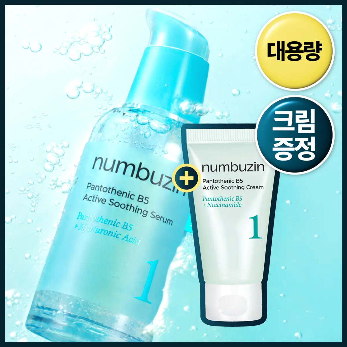 [NUMBUZIN] numbuzin No.1 Pantothenic Acid Soothing Serum 80ml (Special Set with 15ml Cream) / [대용량+크림증정] 넘버즈인 1번 판토텐산 수딩세럼 80ml 기획 (+크림 15ml)