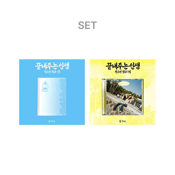 [i-dle (아이들)] SOYEON 1st Full Album [What a Wonderful Life] (HOME ver.) + (ISLAND ver.) Set