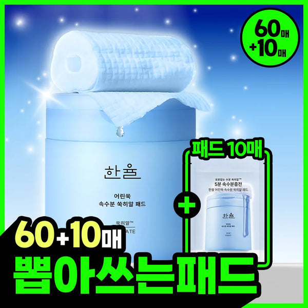 [hanyul] Hanyul Pure Artemisia Calming Watery Pad (70 Sheets) / [뽑아쓰는패드] 한율 어린쑥 속수분 쑥히알 패드 60매 기획 (+10매)