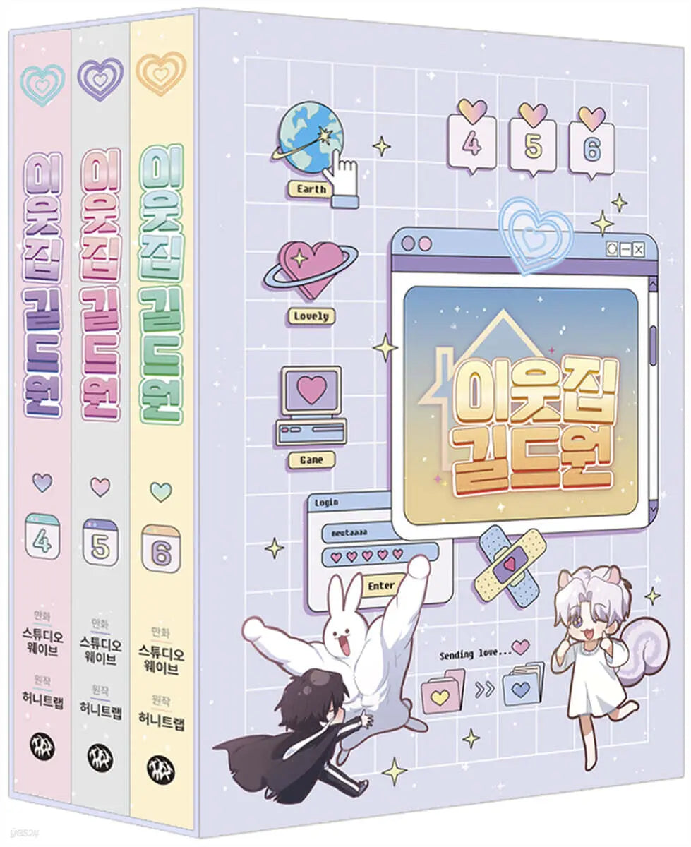 [K-Pop] The Guild of Neighbors Bookcase Set (Volumes 4-6) / 이웃집 길드원 4~6 북케이스 세트
