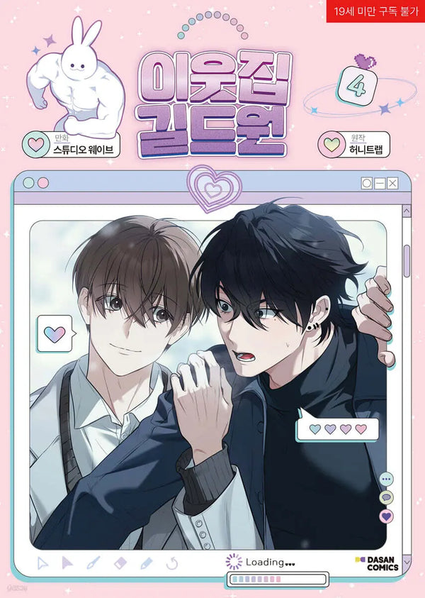 [K-Pop] Neighbor Guild Member 4 / 이웃집 길드원 4