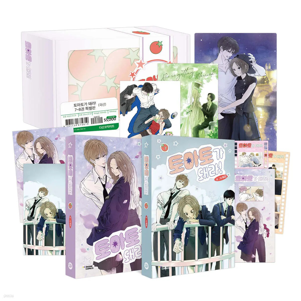 [Muriel] Become a Tomato! Special Edition Vol. 7-8 / 토마토가 돼라! 7~8 특별판