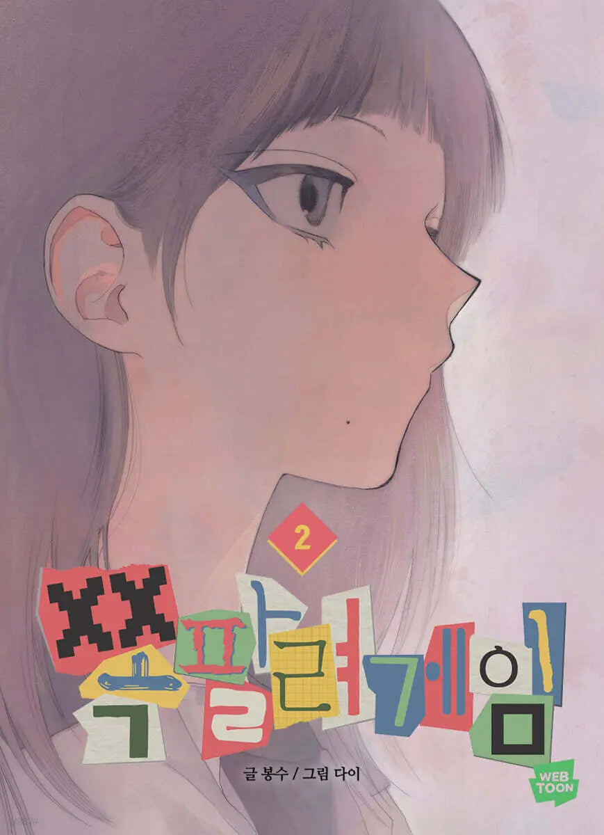 [Bongsu/Dai] Shame Game 2 / 쪽팔려게임 2