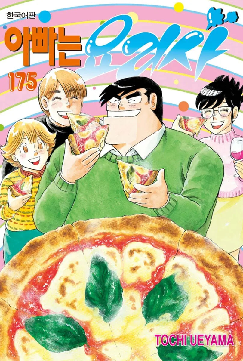 [Ueyama Tochigi] Dad's the Chef 175 / 아빠는 요리사 175