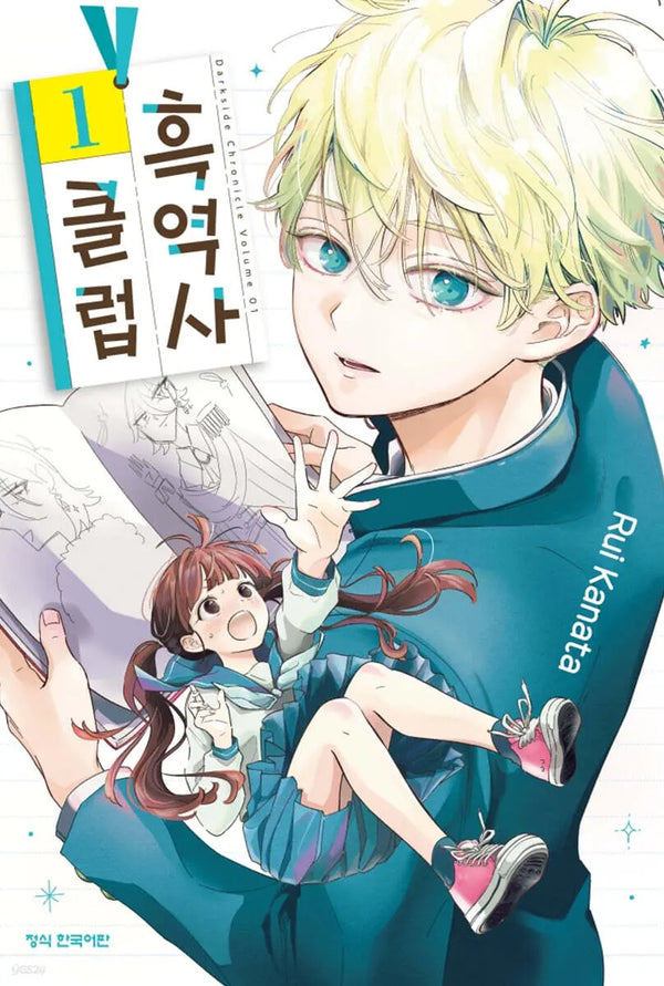 [Kanata Louie] Black History Club 1 / 흑역사 클럽 1