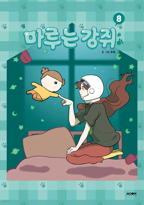 [Beanie] Maru is a Dog Vol. 8 / 마루는 강쥐 8