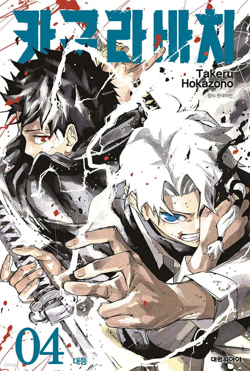 [Hokazono Takeru] Kagurabachi Vol. 4 Standard Edition / 카구라바치 4 일반판