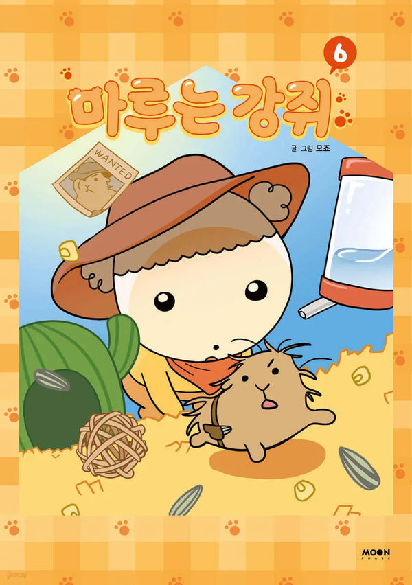 [Beanie] Maru is a Puppy 6 / 마루는 강쥐 6