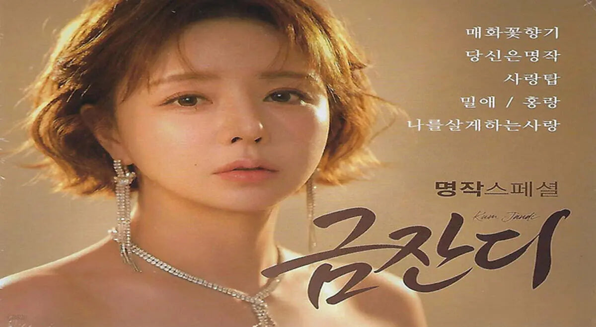 [Gold Zinnia] Geumzandi Masterpiece Special [2CD] / [2CD] 금잔디 명작 스페셜