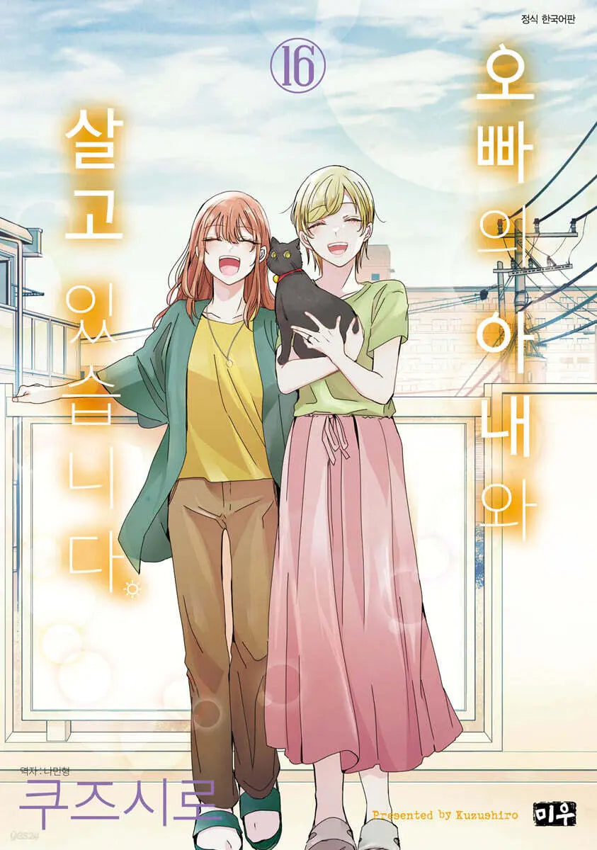 [Kuzushiro] Living With My Brother's Wife 16 / 오빠의 아내와 살고 있습니다 16