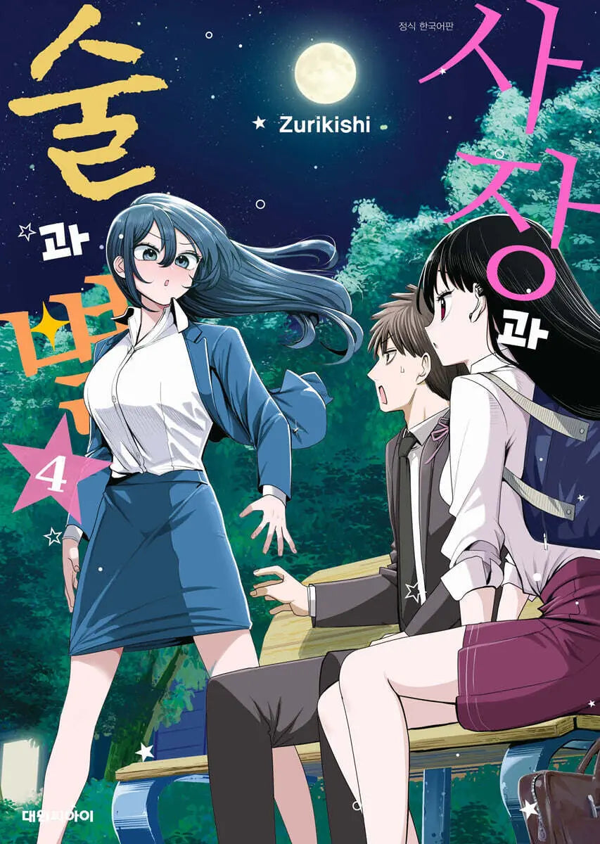 [Jrizzi Kishi] Boss, Soju, and Stars 4 / 사장과 술과 별 4