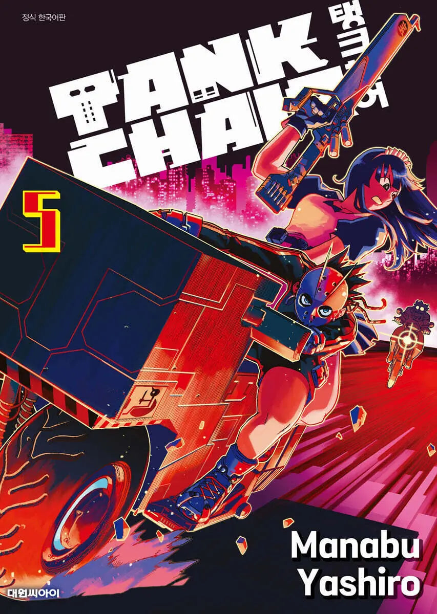 [Yashiro Manabu] Tank Chair - 5 / TANK CHAIR -탱크체어- 5