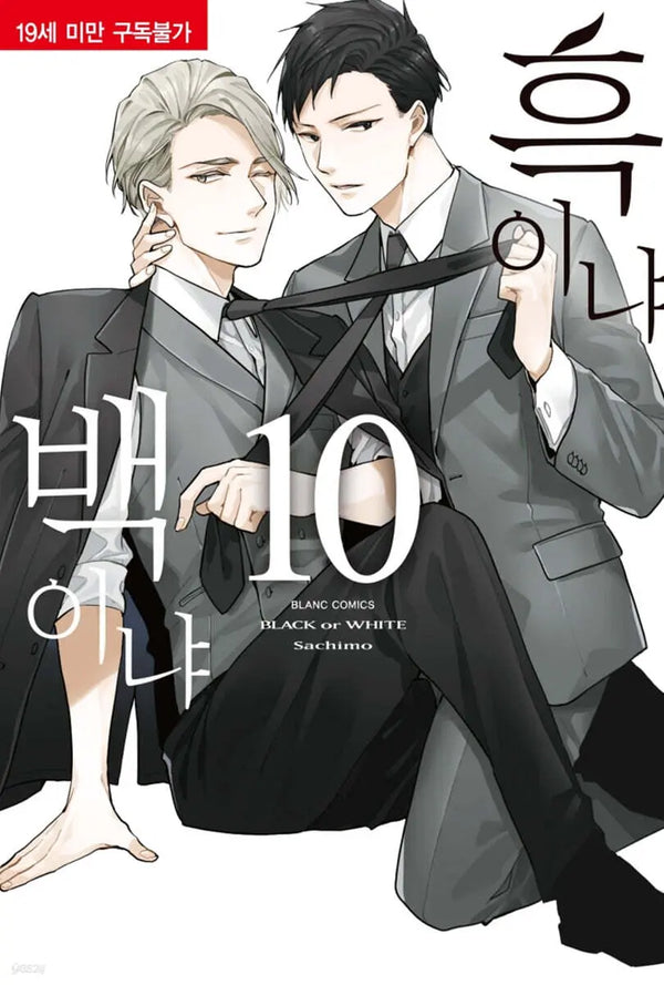 [K-Pop] Black or White 10 / 흑이냐 백이냐 10