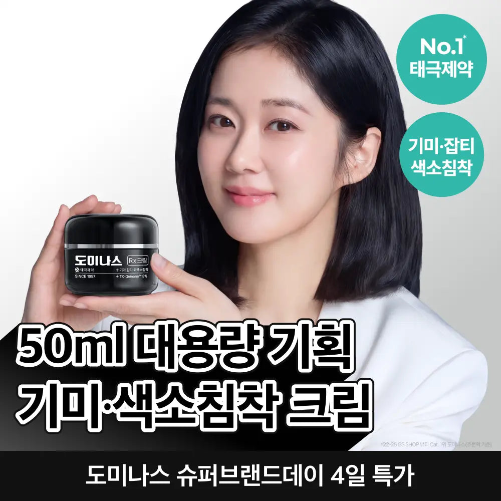[DOMINAS] Dominas Cream Rx 30ml Limited Edition Set (+20ml) / 도미나스 크림 Rx 30ml 대용량 한정기획 (+20ml)