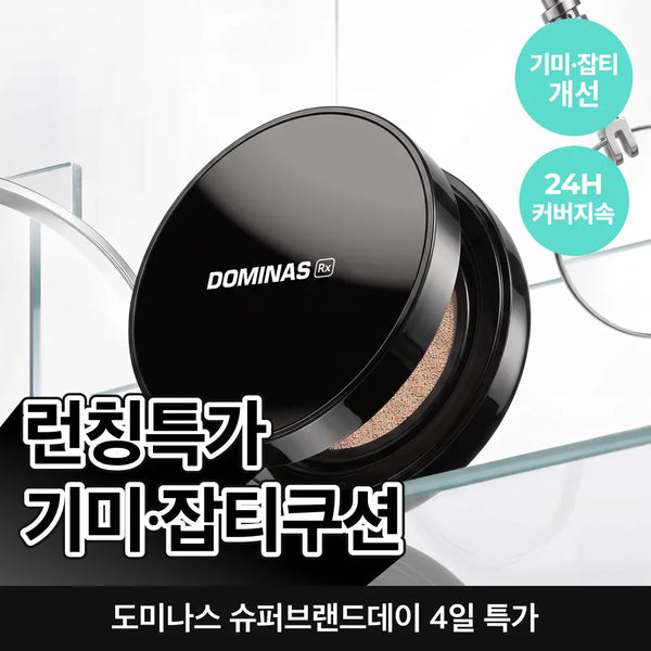 [DOMINAS] Dominas Sun Cushion Rx 15g (21 Light Beige / 23 Natural Beige) / 도미나스 선쿠션 Rx 15g (21호 라이트 베이지 / 23호 내추럴 베이지)