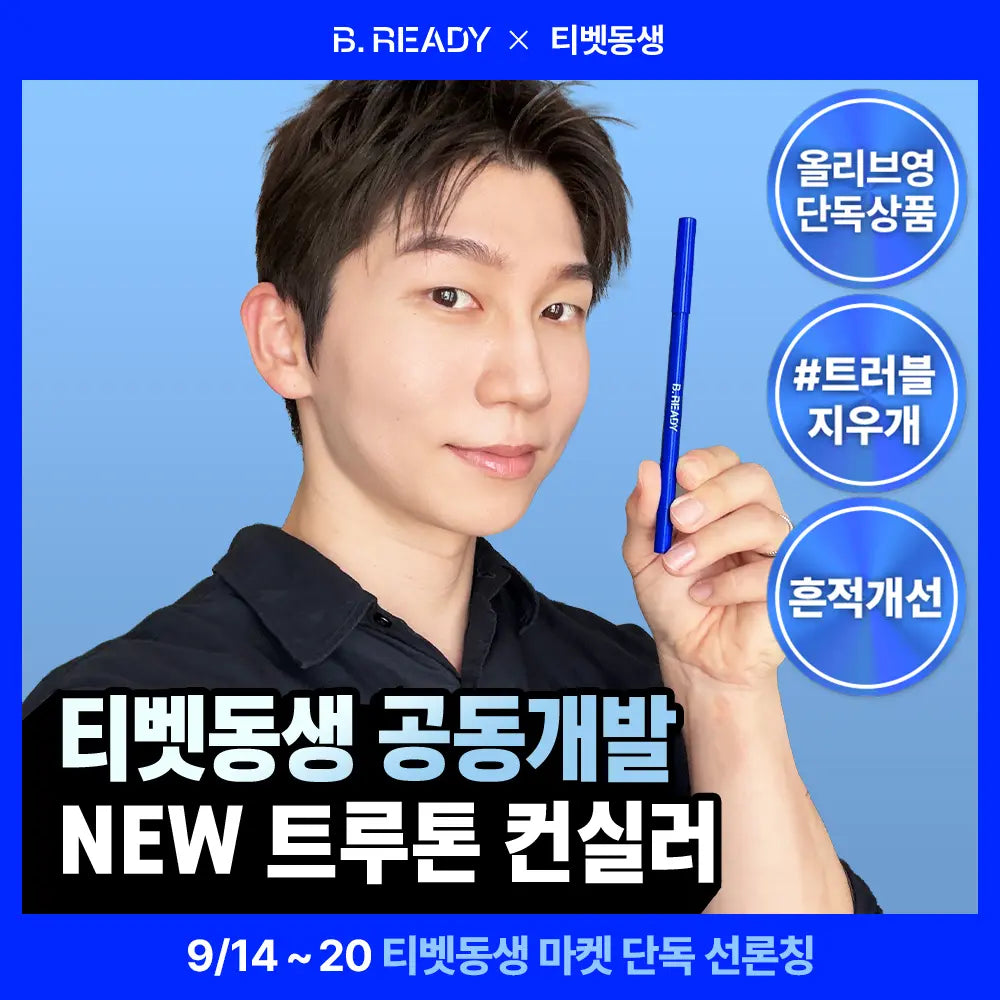 [BEREADY] B.Ready Truetone Concealer 0.5g / [티벳동생 PICK/흔적지우개]비레디 트루톤 컨실러 0.5g