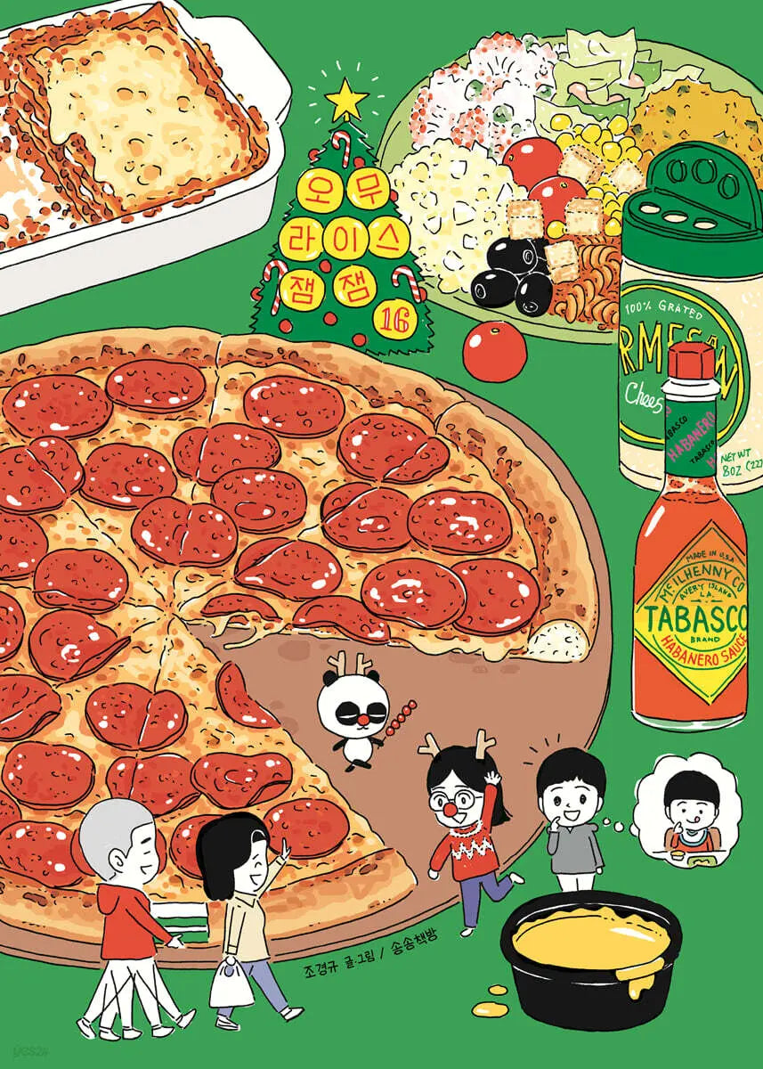 [Jo Kyung Gyu] Omurice JamJam Vol. 16 Special Hardcover / 오무라이스 잼잼 16 스페셜 리커버 양장