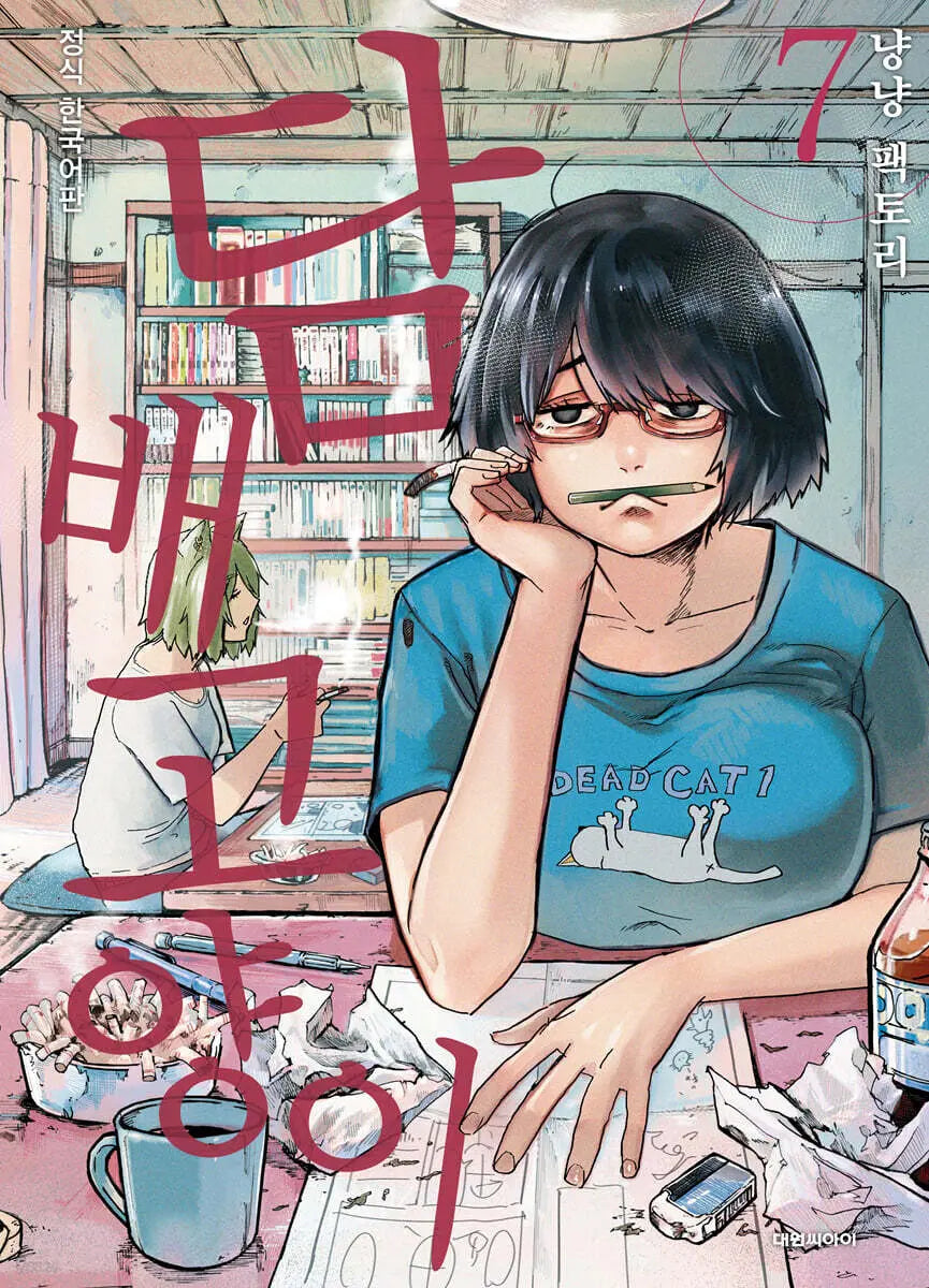 [Meow Factory] Cigarette Cat 7 / 담배 고양이 7